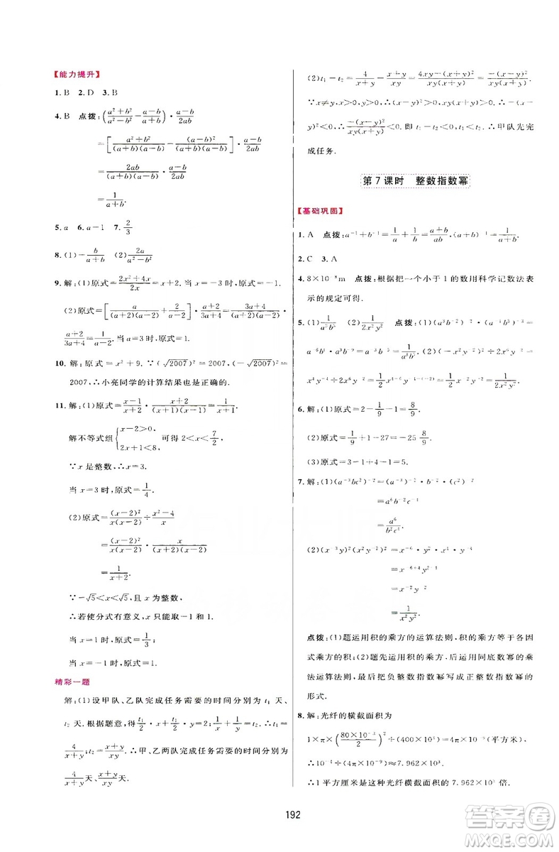2019三維數(shù)字課堂八年級(jí)數(shù)學(xué)上冊(cè)人教版答案