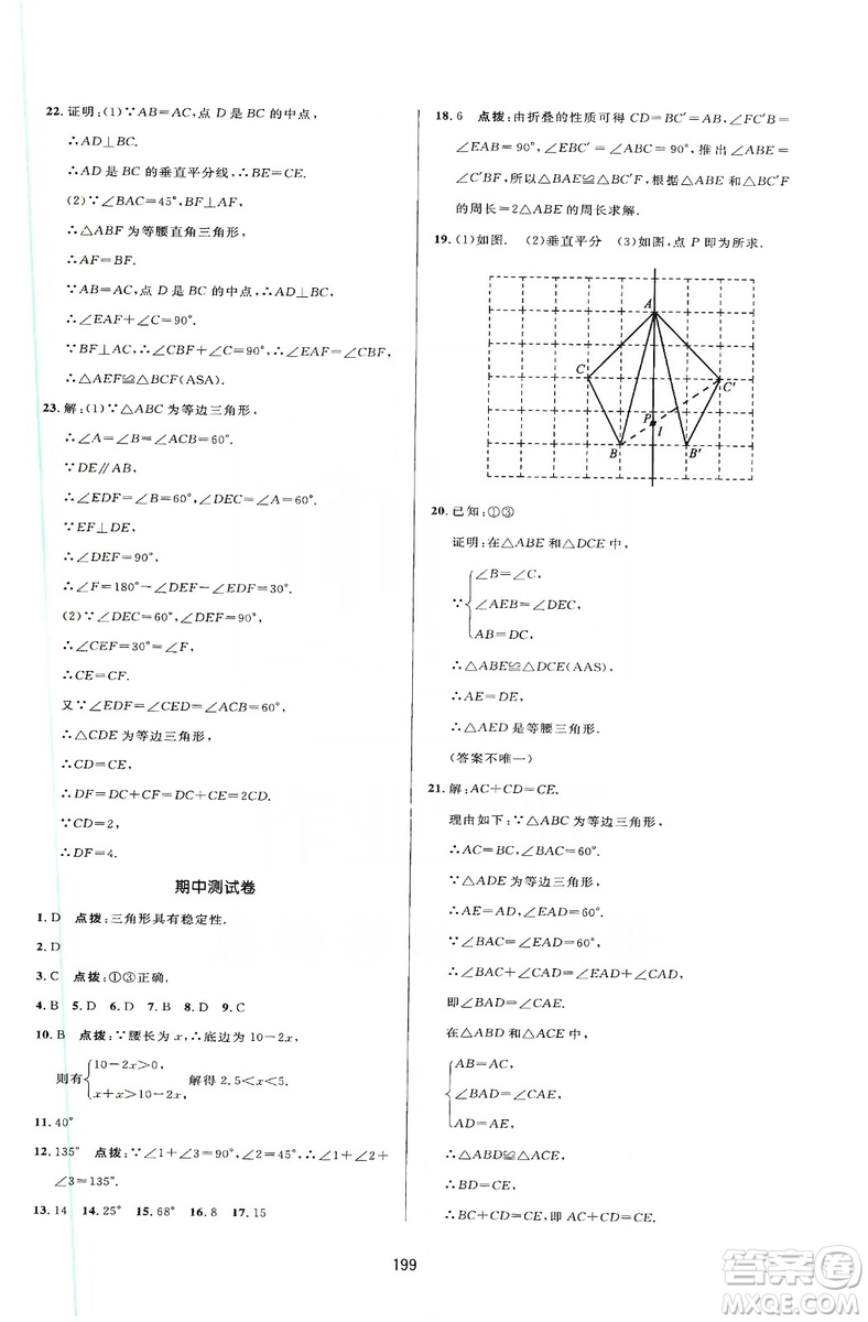 2019三維數(shù)字課堂八年級(jí)數(shù)學(xué)上冊(cè)人教版答案