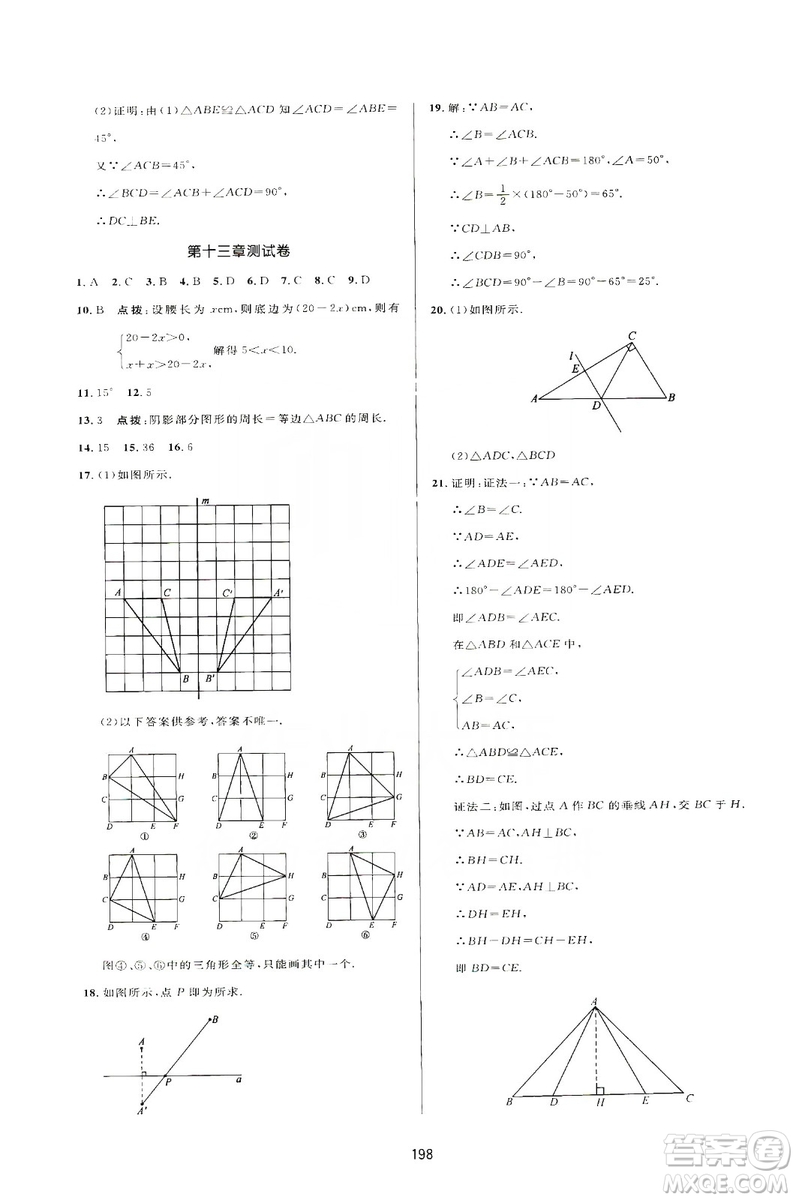 2019三維數(shù)字課堂八年級(jí)數(shù)學(xué)上冊(cè)人教版答案
