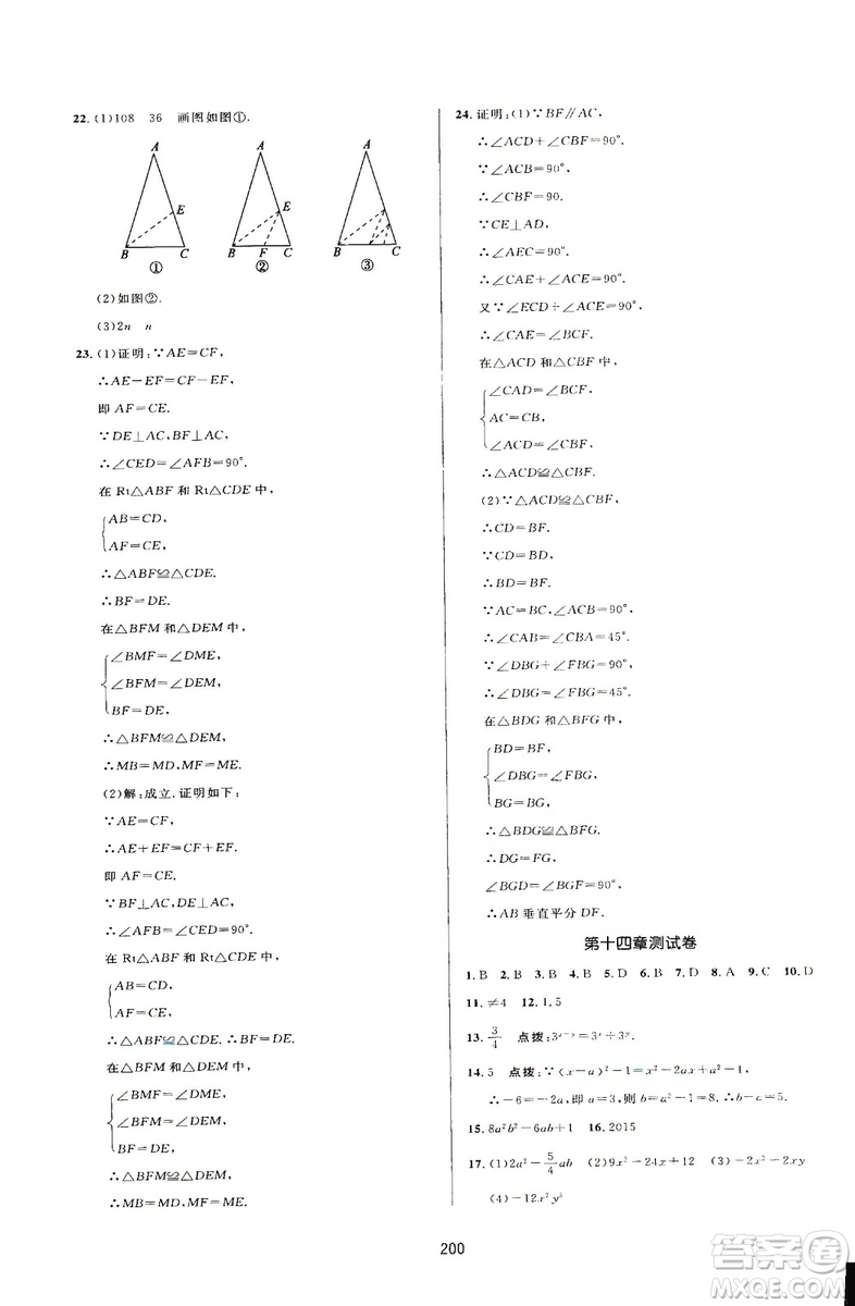 2019三維數(shù)字課堂八年級(jí)數(shù)學(xué)上冊(cè)人教版答案