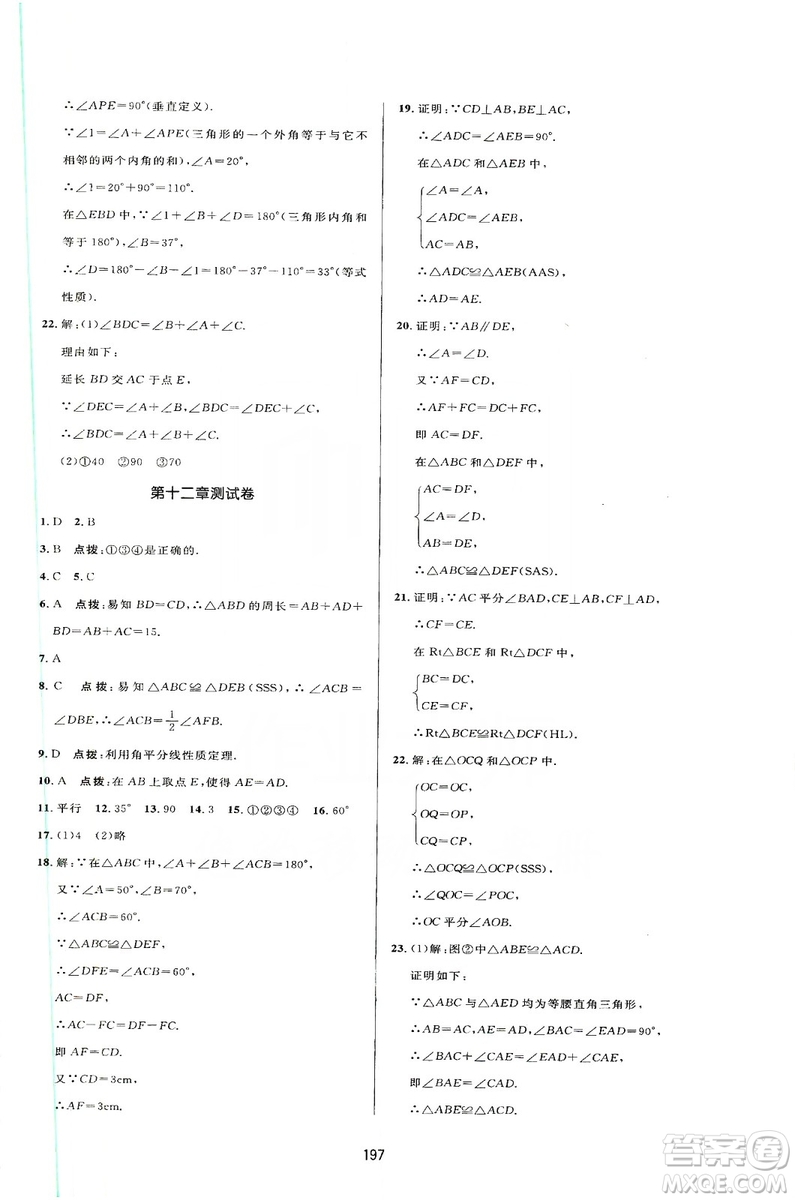 2019三維數(shù)字課堂八年級(jí)數(shù)學(xué)上冊(cè)人教版答案