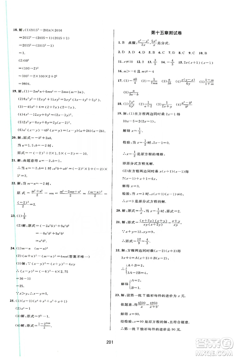 2019三維數(shù)字課堂八年級(jí)數(shù)學(xué)上冊(cè)人教版答案