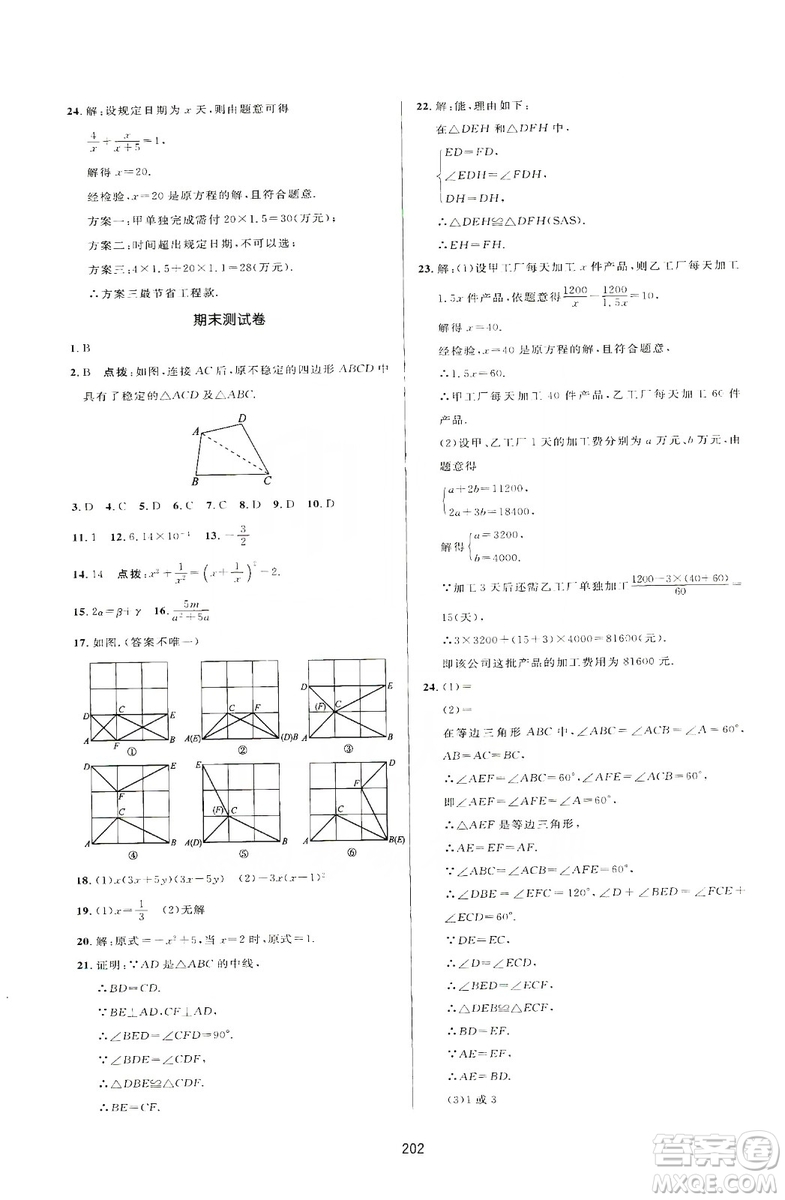 2019三維數(shù)字課堂八年級(jí)數(shù)學(xué)上冊(cè)人教版答案