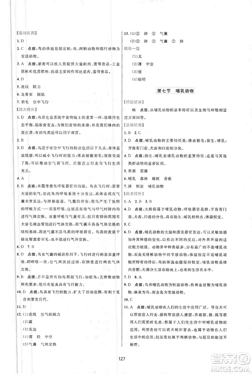 2019三維數字課堂八年級生物上冊人教版答案