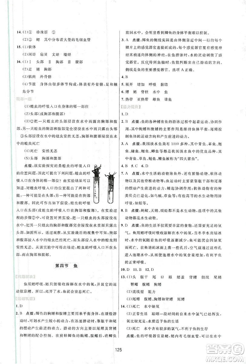 2019三維數字課堂八年級生物上冊人教版答案