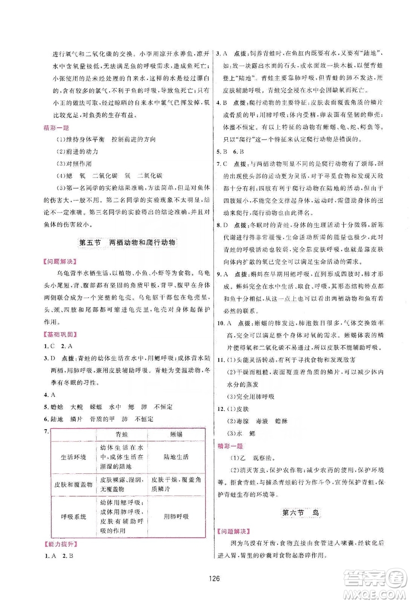 2019三維數字課堂八年級生物上冊人教版答案