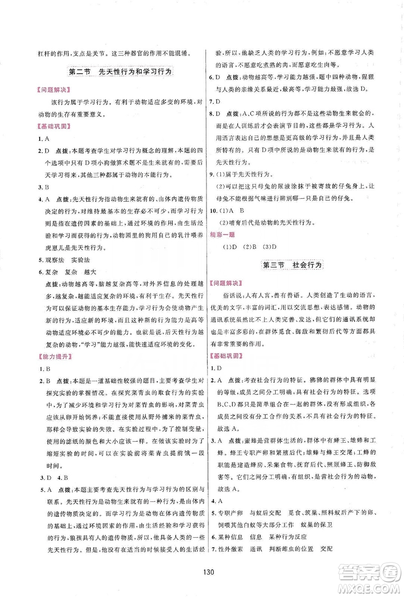 2019三維數字課堂八年級生物上冊人教版答案