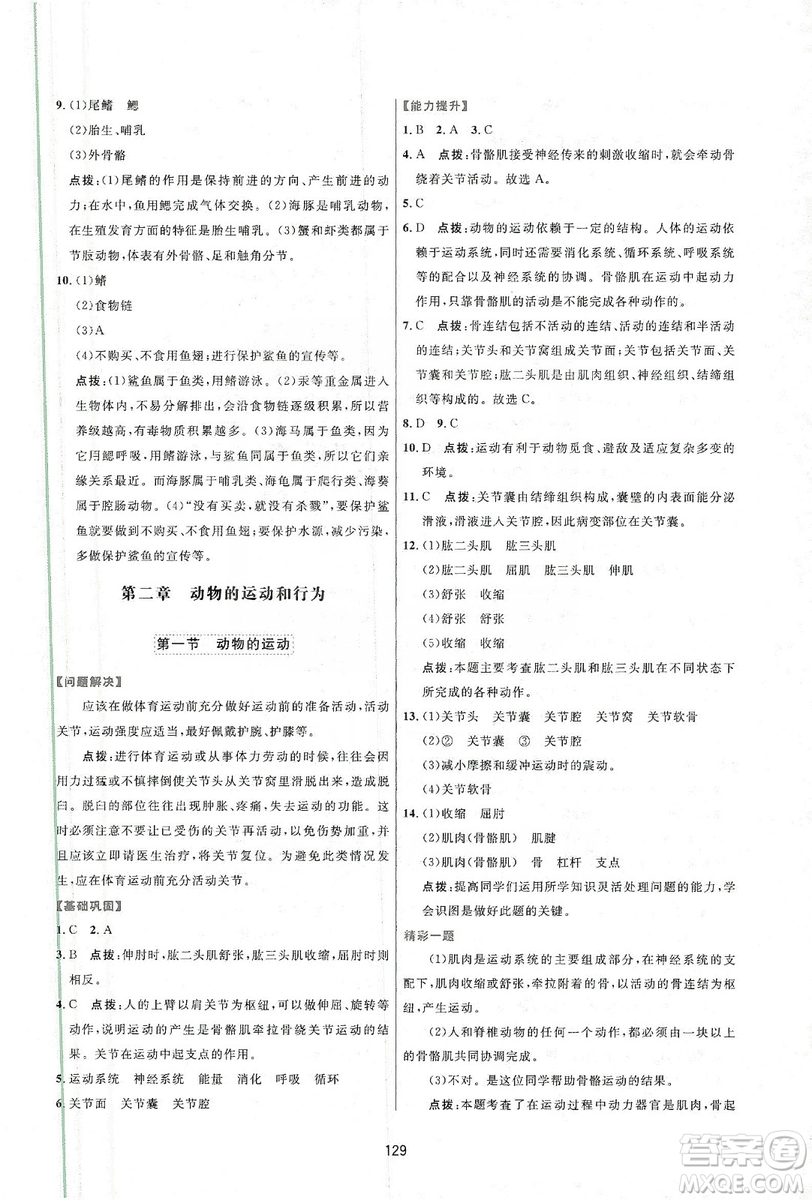 2019三維數字課堂八年級生物上冊人教版答案
