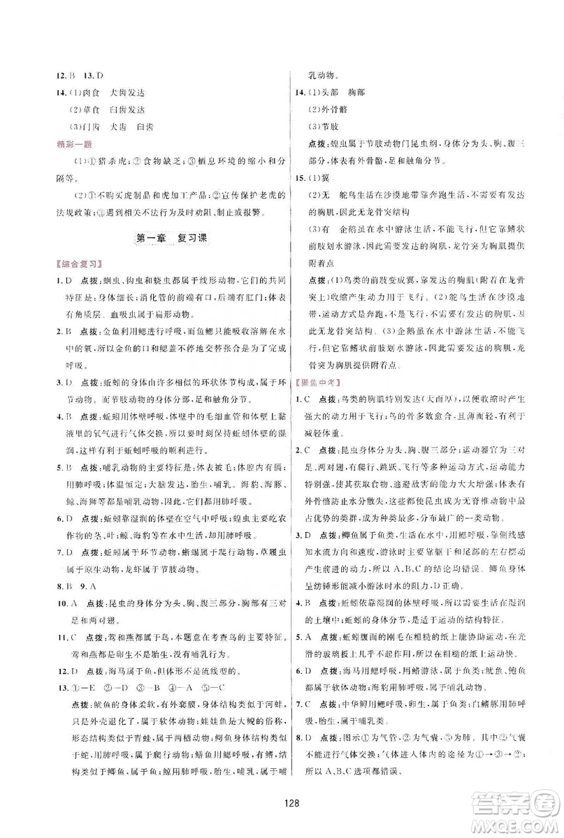 2019三維數字課堂八年級生物上冊人教版答案
