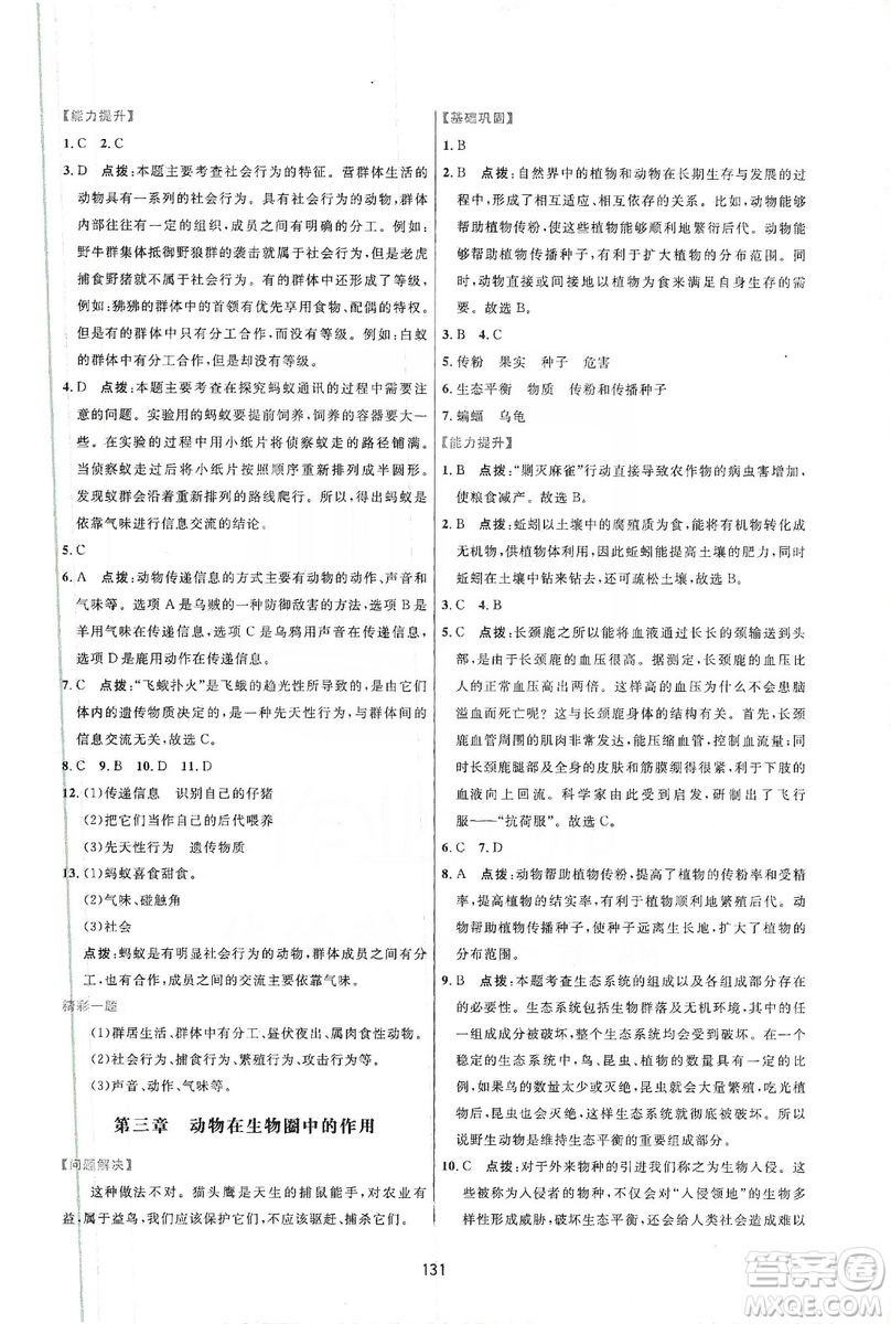 2019三維數字課堂八年級生物上冊人教版答案
