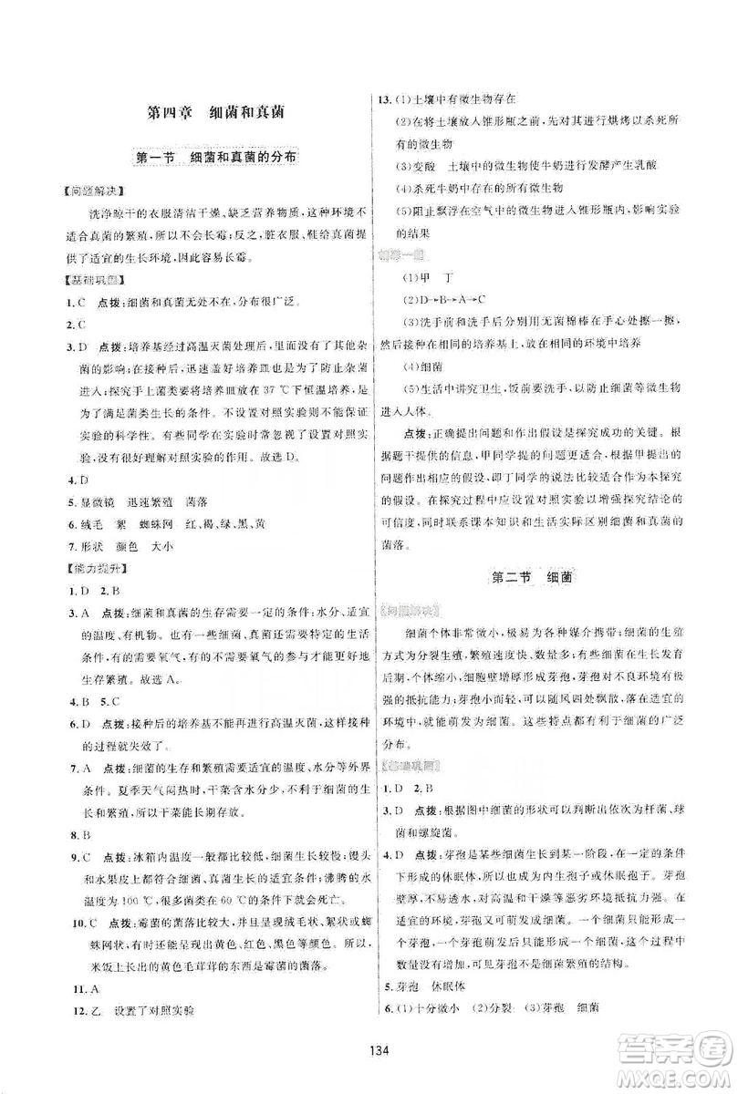 2019三維數字課堂八年級生物上冊人教版答案