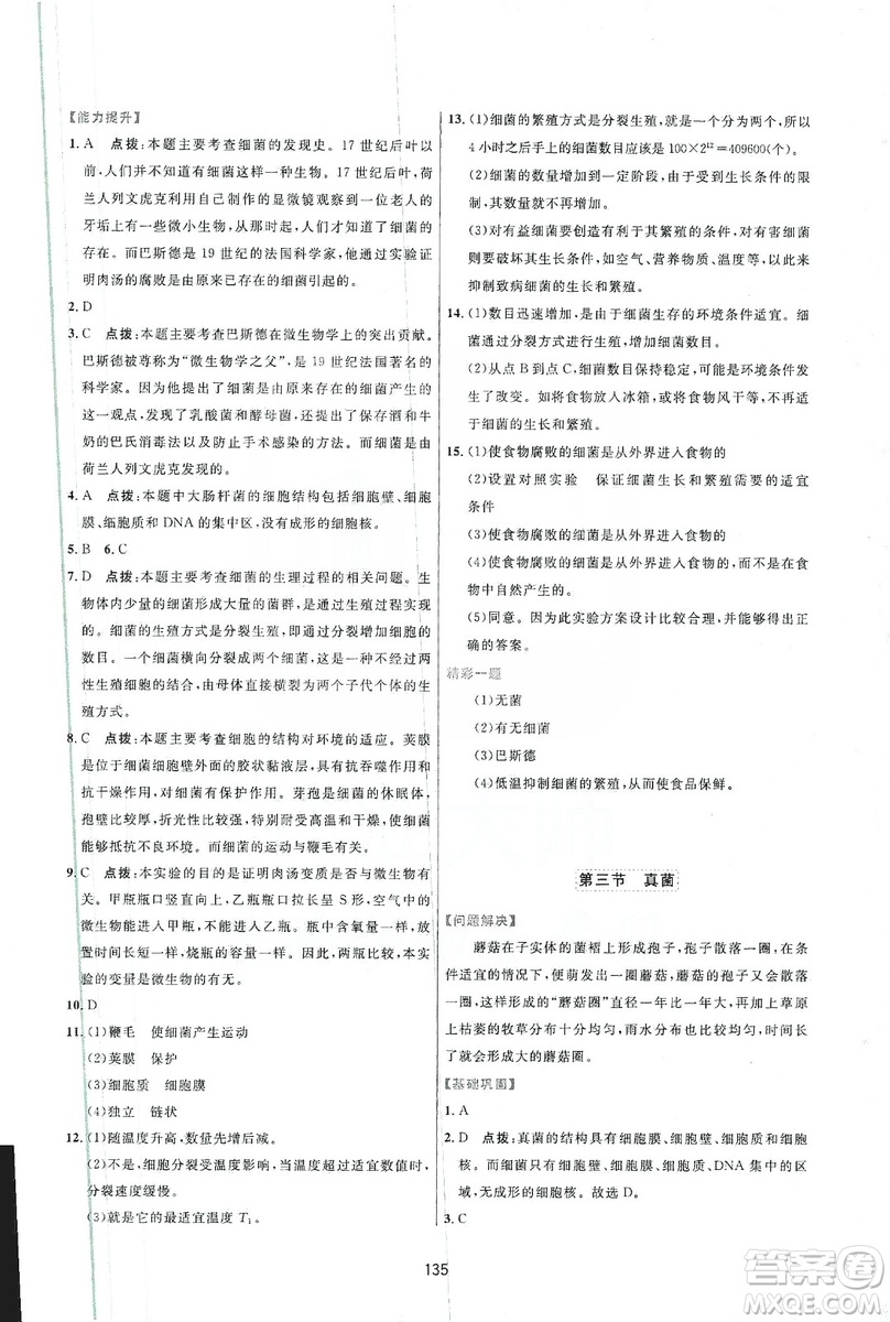 2019三維數字課堂八年級生物上冊人教版答案