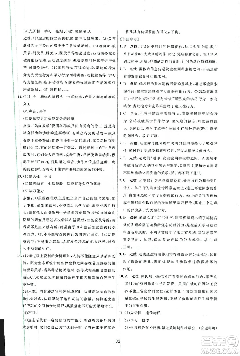 2019三維數字課堂八年級生物上冊人教版答案