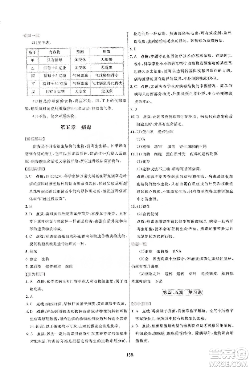2019三維數字課堂八年級生物上冊人教版答案