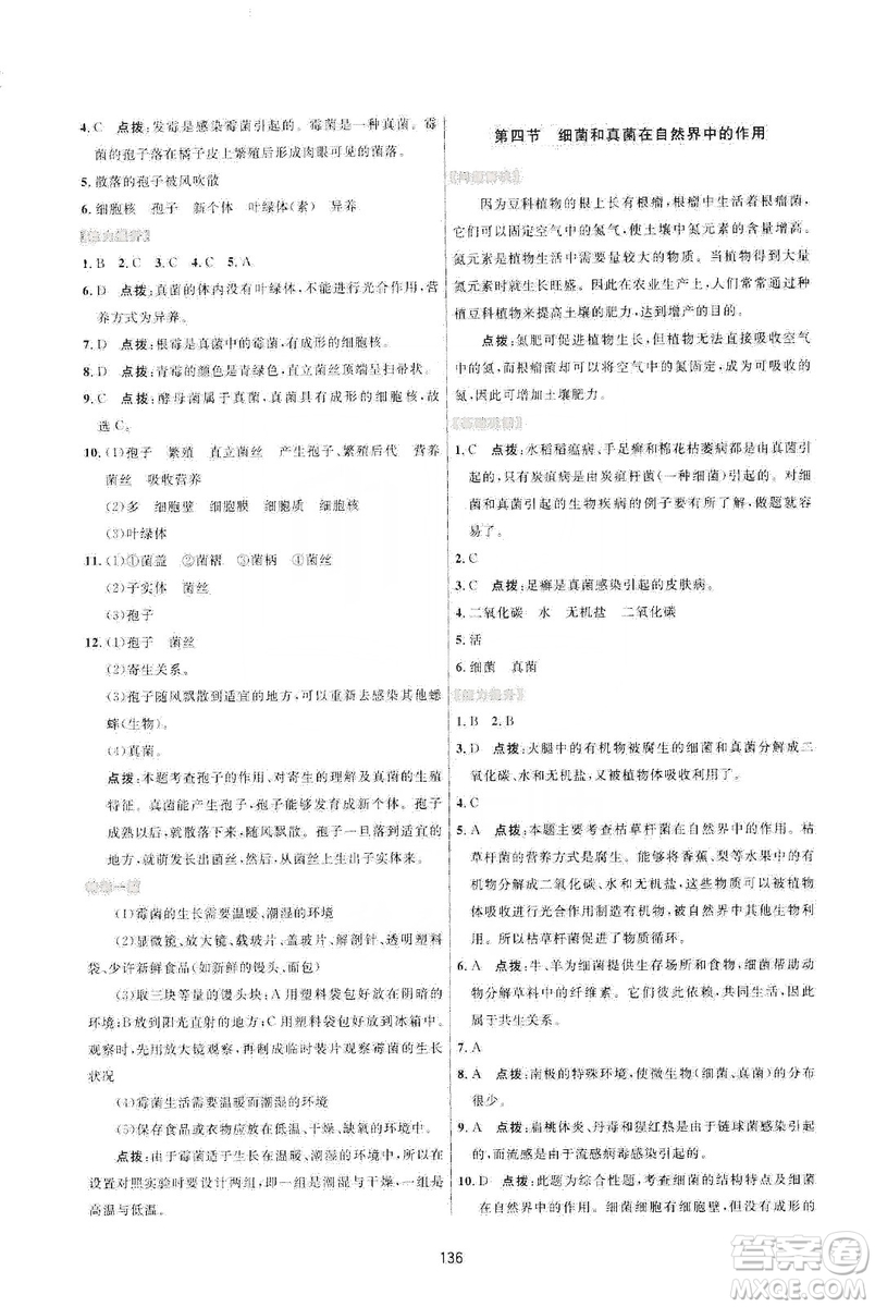2019三維數字課堂八年級生物上冊人教版答案