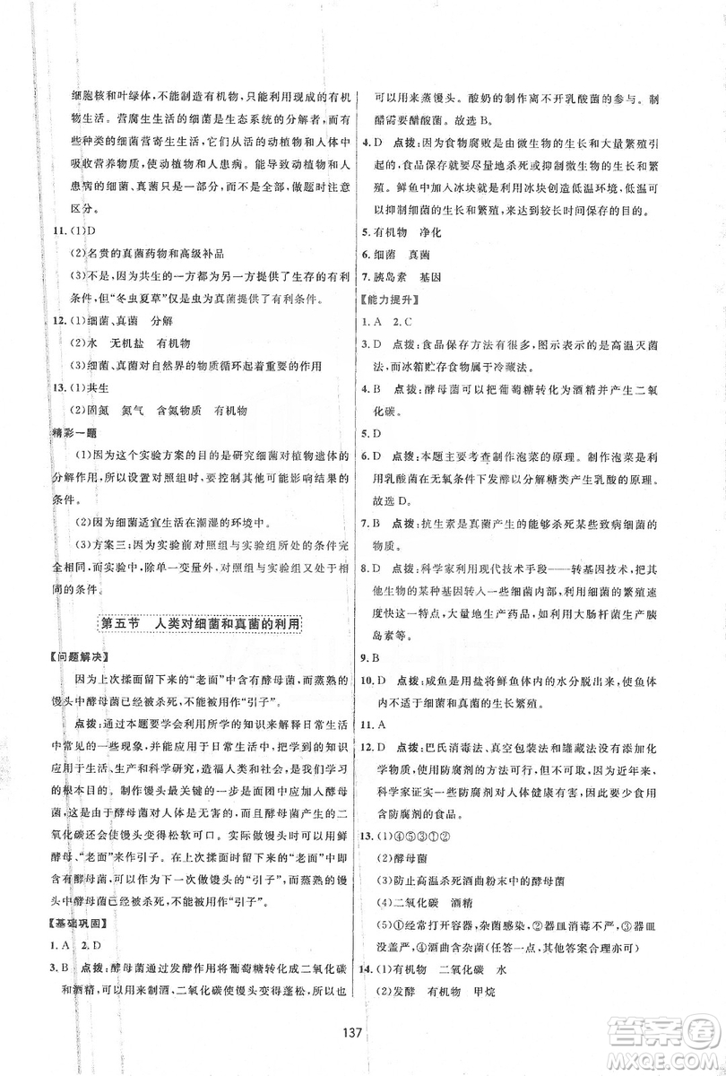 2019三維數字課堂八年級生物上冊人教版答案