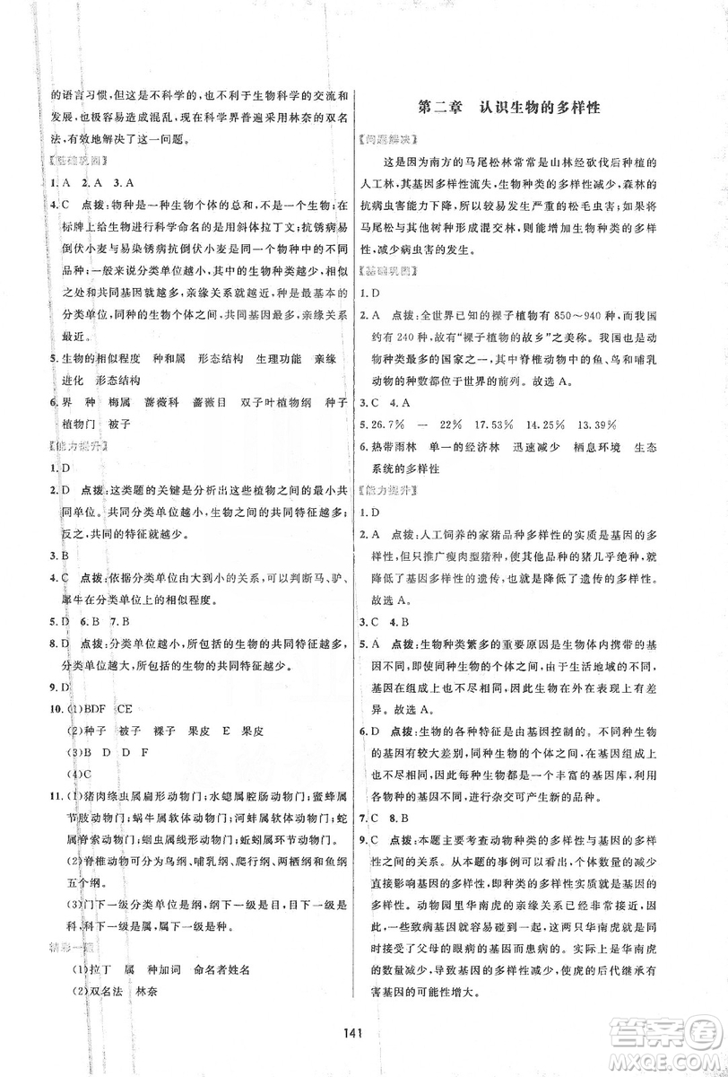 2019三維數字課堂八年級生物上冊人教版答案