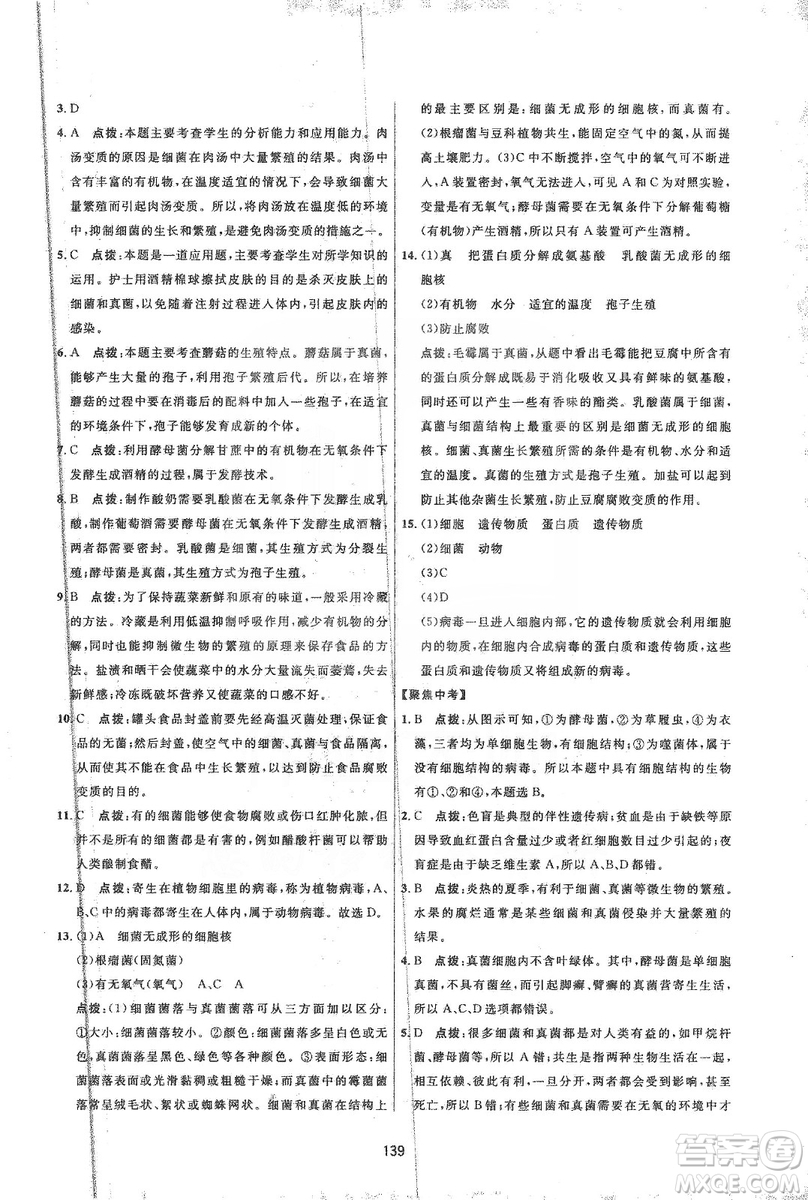 2019三維數字課堂八年級生物上冊人教版答案