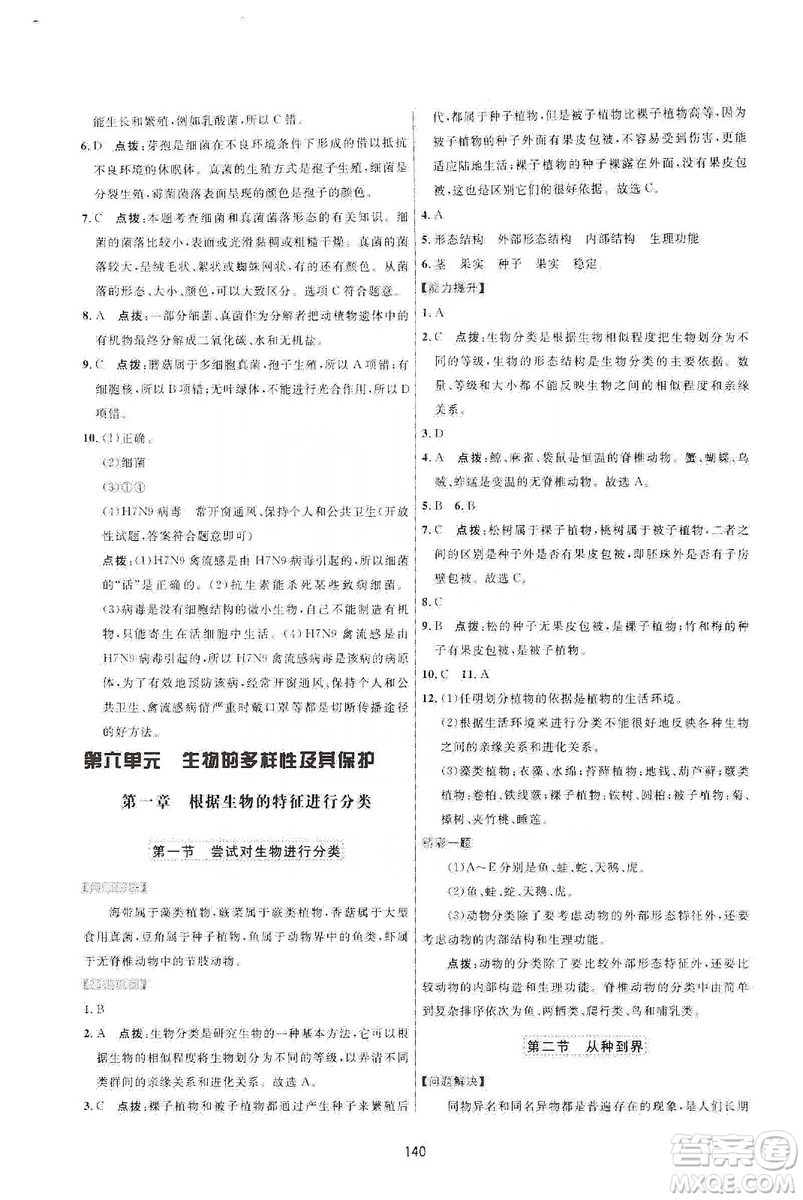 2019三維數字課堂八年級生物上冊人教版答案