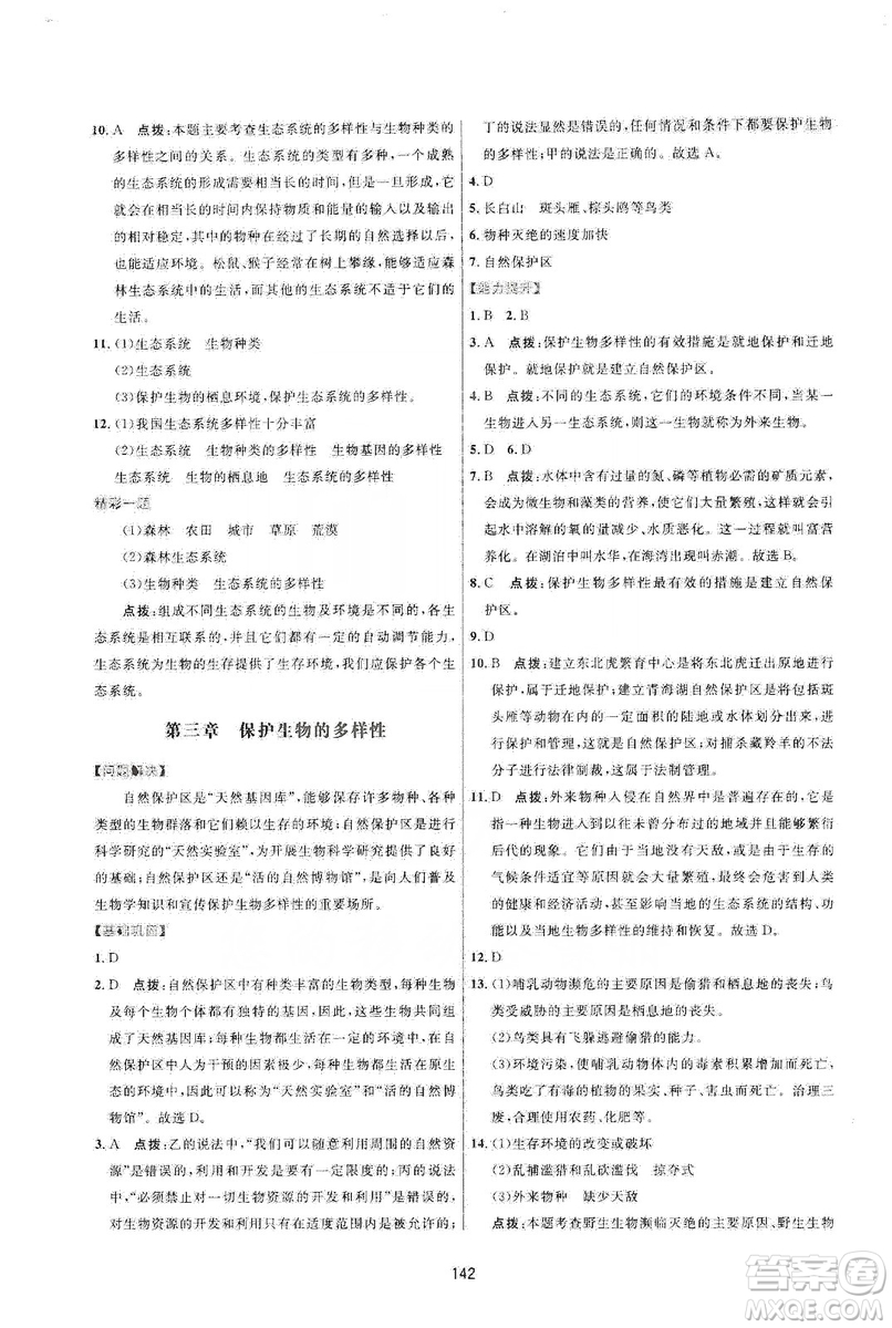 2019三維數字課堂八年級生物上冊人教版答案