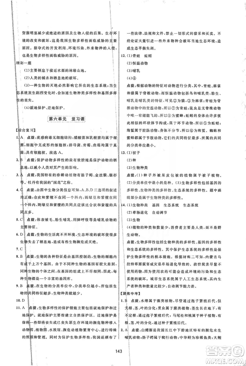 2019三維數字課堂八年級生物上冊人教版答案