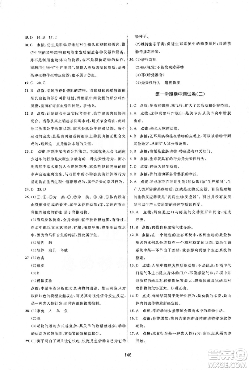 2019三維數字課堂八年級生物上冊人教版答案