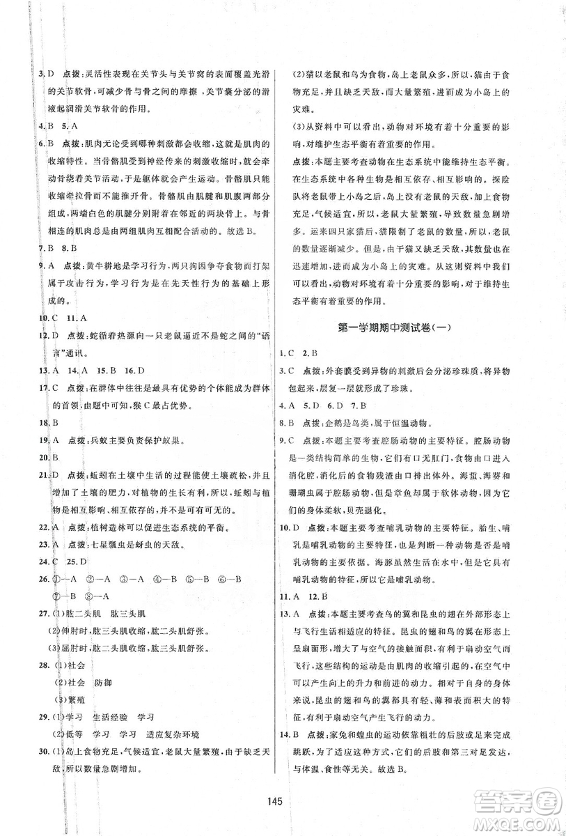 2019三維數字課堂八年級生物上冊人教版答案