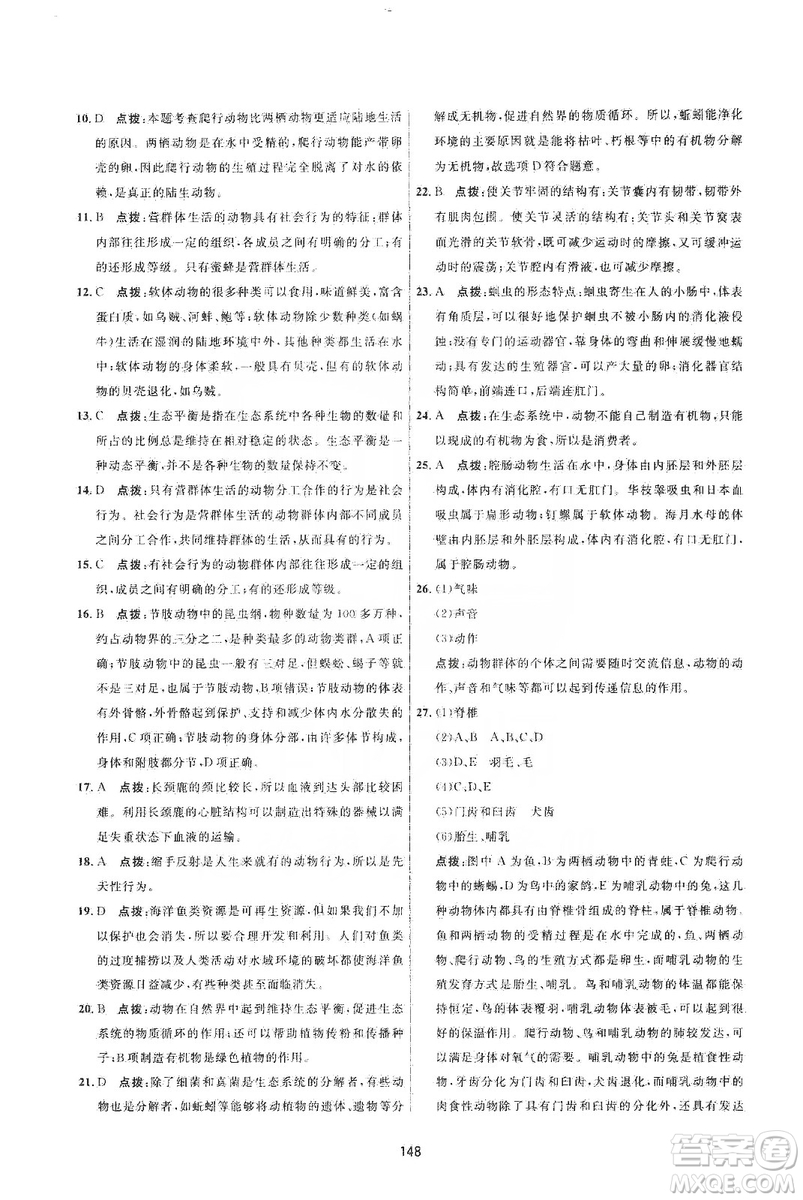 2019三維數字課堂八年級生物上冊人教版答案