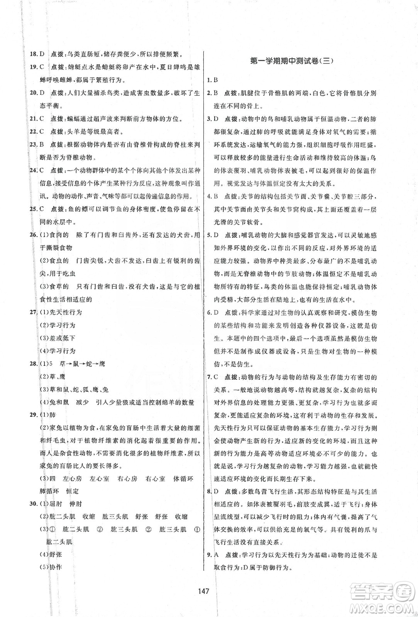 2019三維數字課堂八年級生物上冊人教版答案