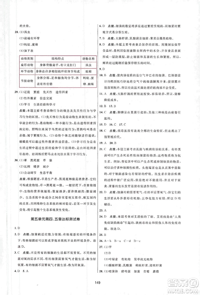 2019三維數字課堂八年級生物上冊人教版答案