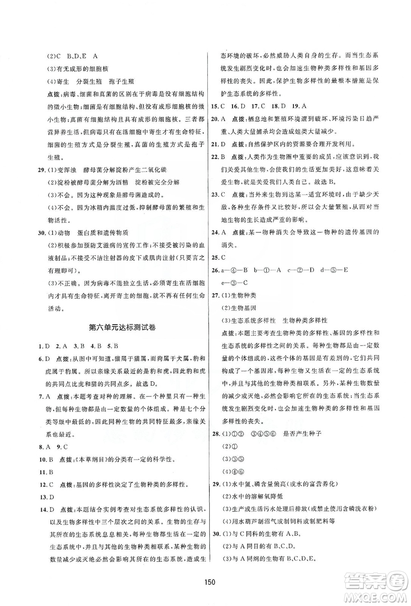 2019三維數字課堂八年級生物上冊人教版答案