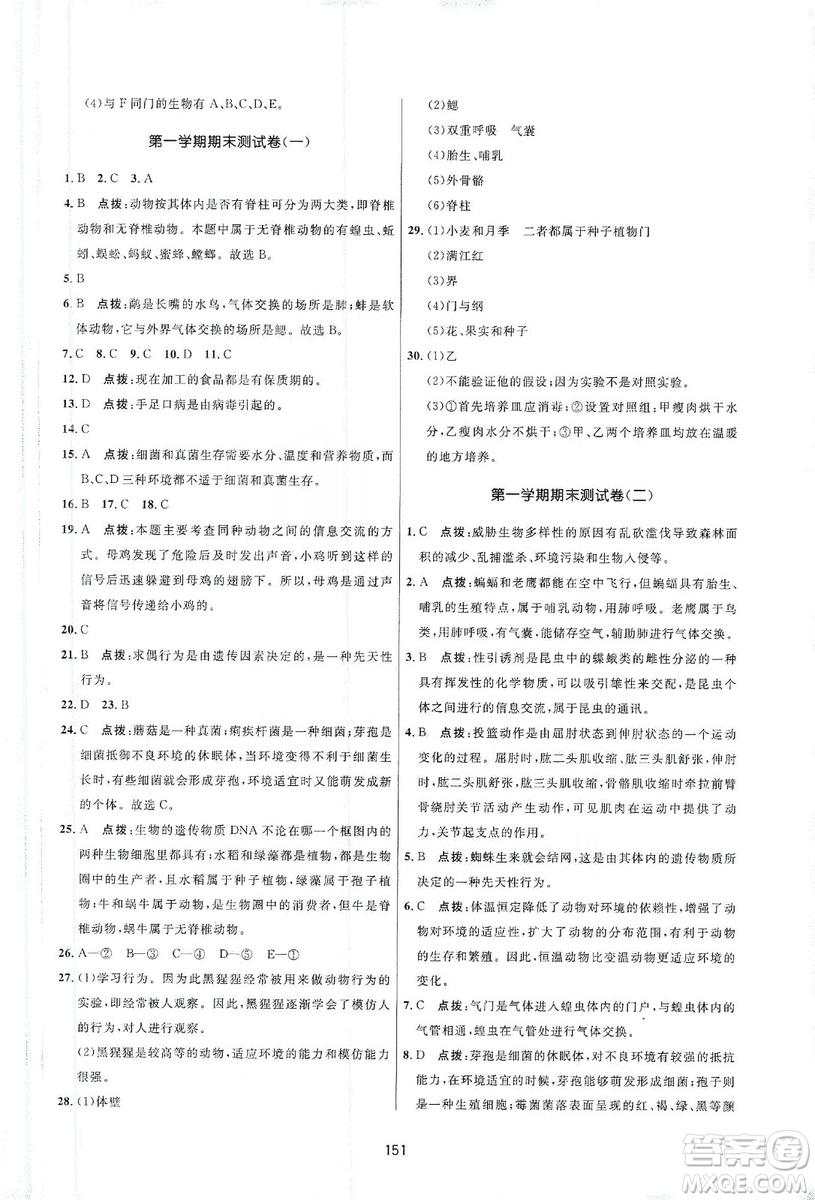 2019三維數字課堂八年級生物上冊人教版答案