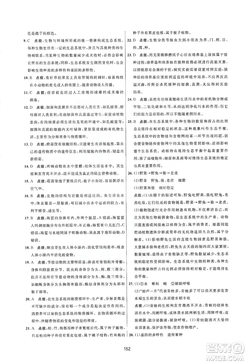 2019三維數字課堂八年級生物上冊人教版答案