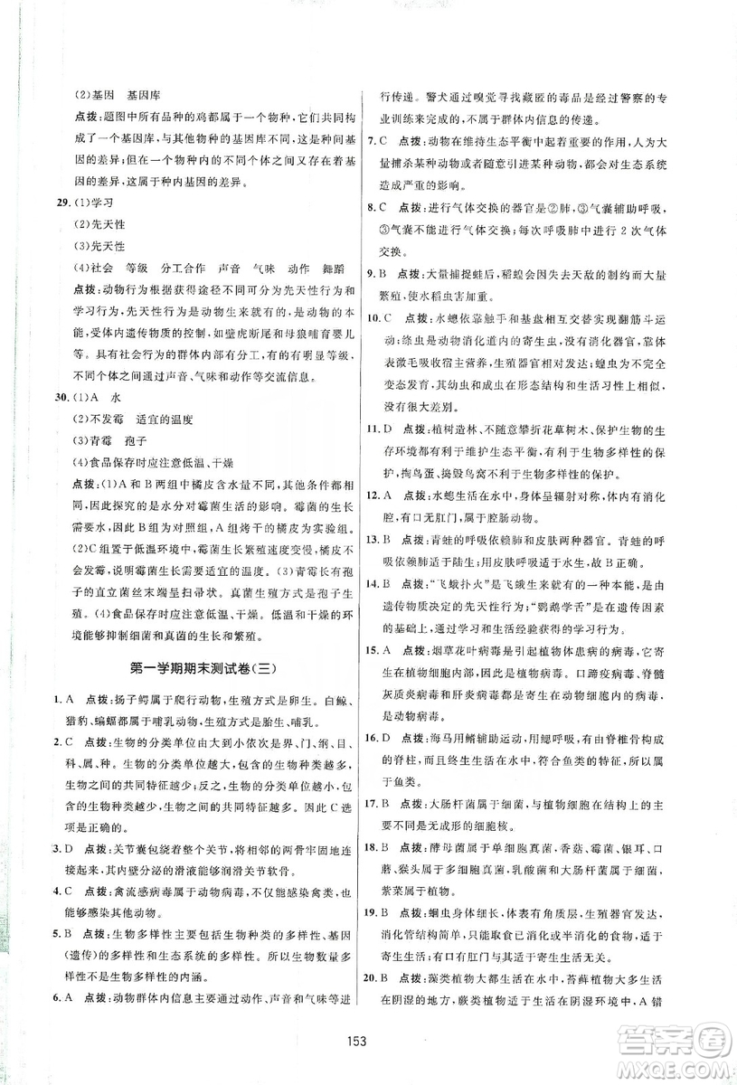 2019三維數字課堂八年級生物上冊人教版答案