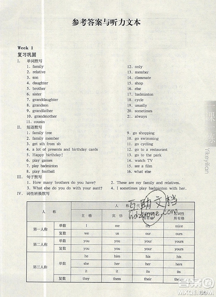 2019年華東師大版一課一練六年級英語第一學(xué)期N版增強版參考答案