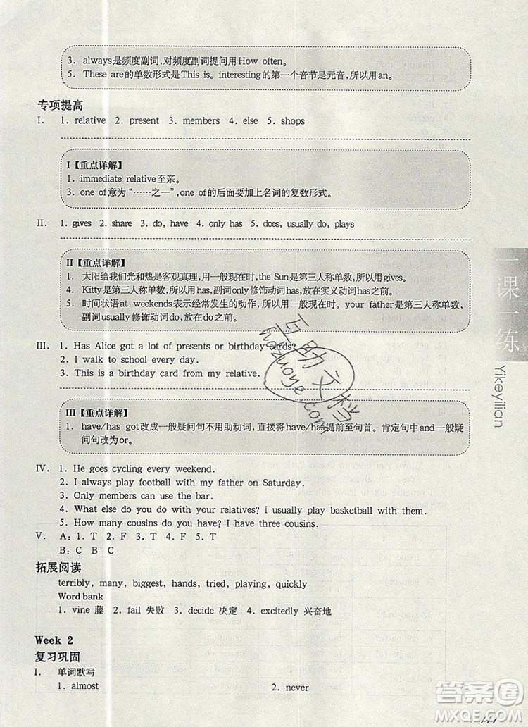 2019年華東師大版一課一練六年級英語第一學(xué)期N版增強版參考答案