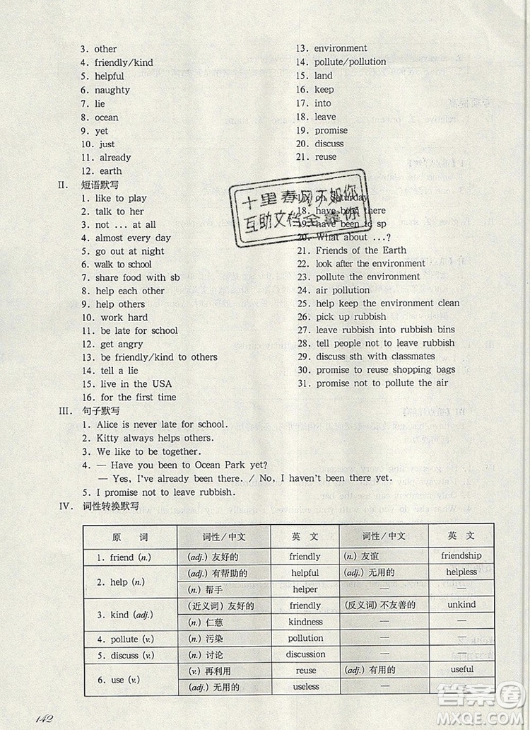 2019年華東師大版一課一練六年級英語第一學(xué)期N版增強版參考答案