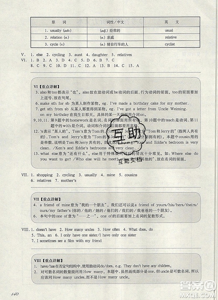 2019年華東師大版一課一練六年級英語第一學(xué)期N版增強版參考答案