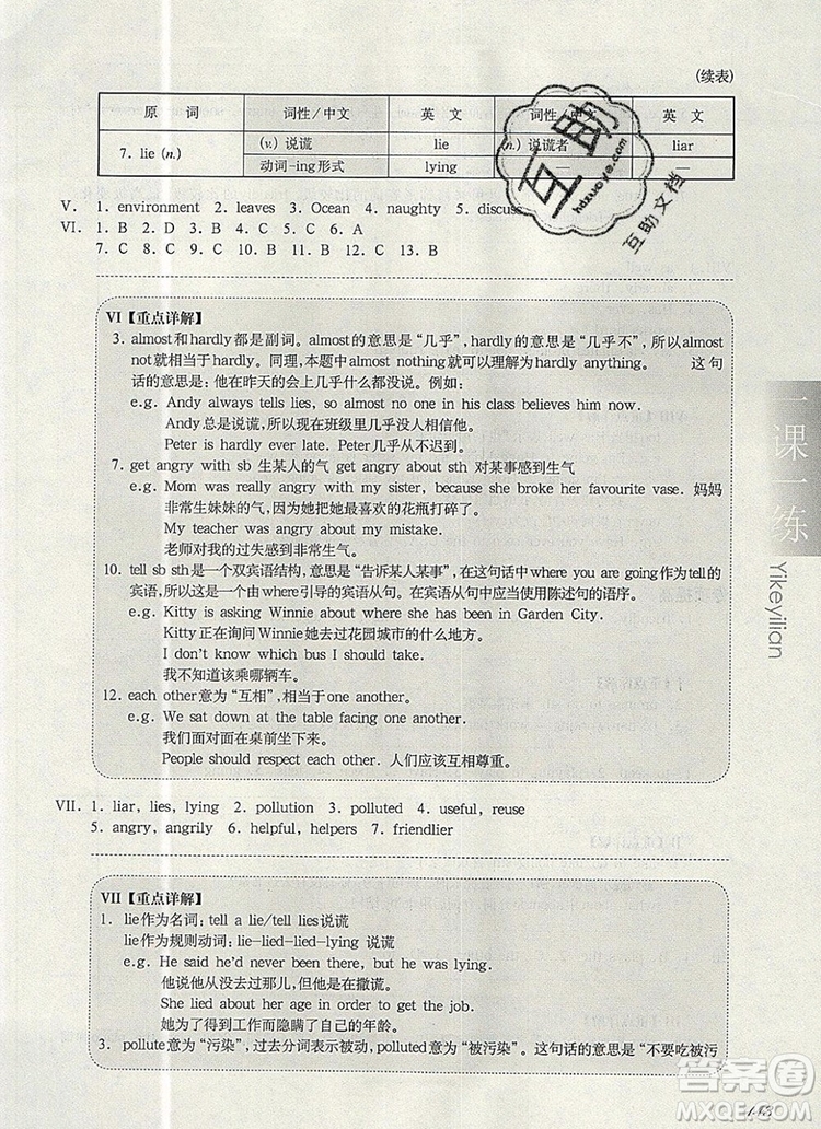 2019年華東師大版一課一練六年級英語第一學(xué)期N版增強版參考答案