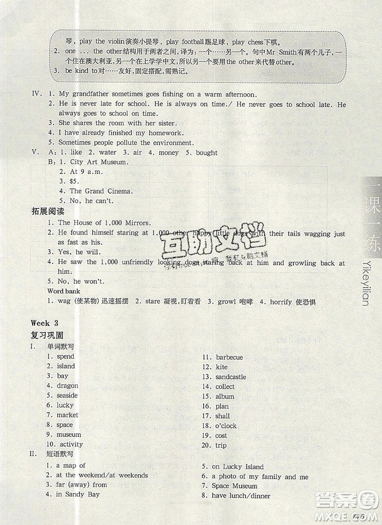 2019年華東師大版一課一練六年級英語第一學(xué)期N版增強版參考答案