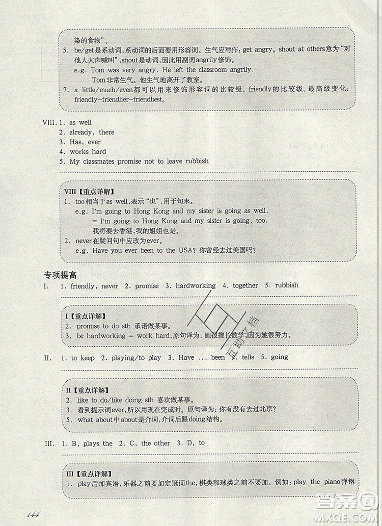 2019年華東師大版一課一練六年級英語第一學(xué)期N版增強版參考答案