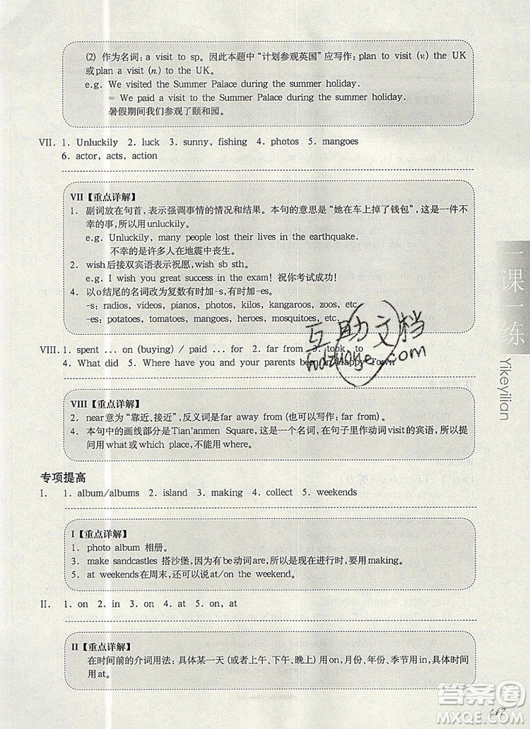 2019年華東師大版一課一練六年級英語第一學(xué)期N版增強版參考答案