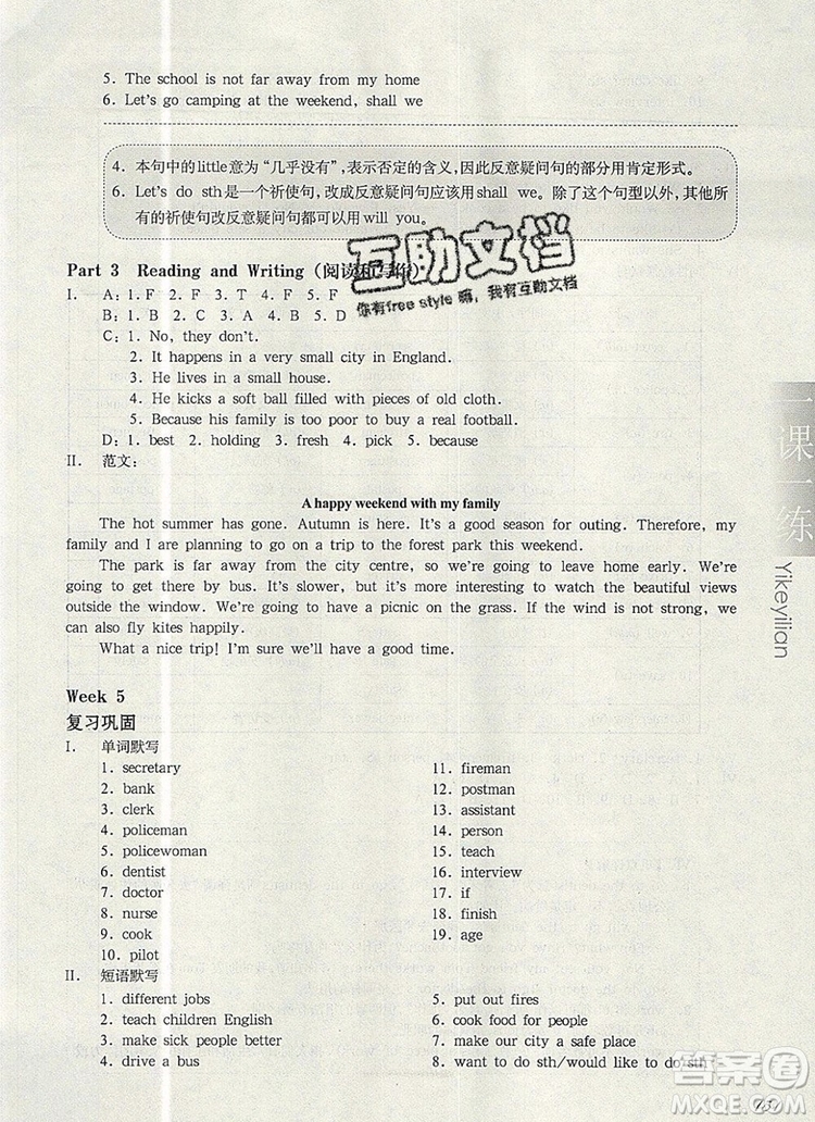 2019年華東師大版一課一練六年級英語第一學(xué)期N版增強版參考答案