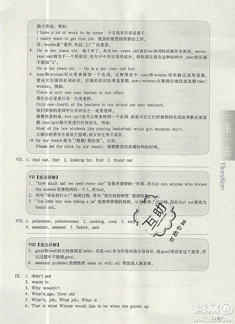 2019年華東師大版一課一練六年級英語第一學(xué)期N版增強版參考答案