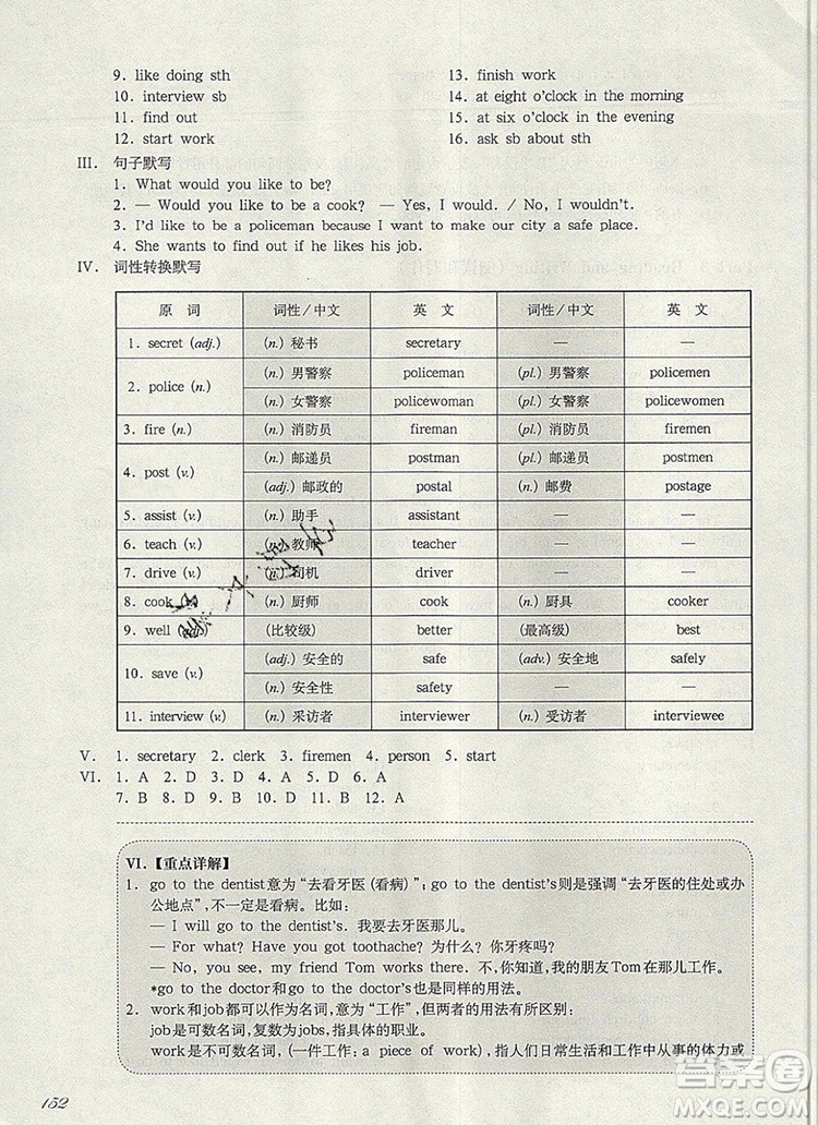 2019年華東師大版一課一練六年級英語第一學(xué)期N版增強版參考答案