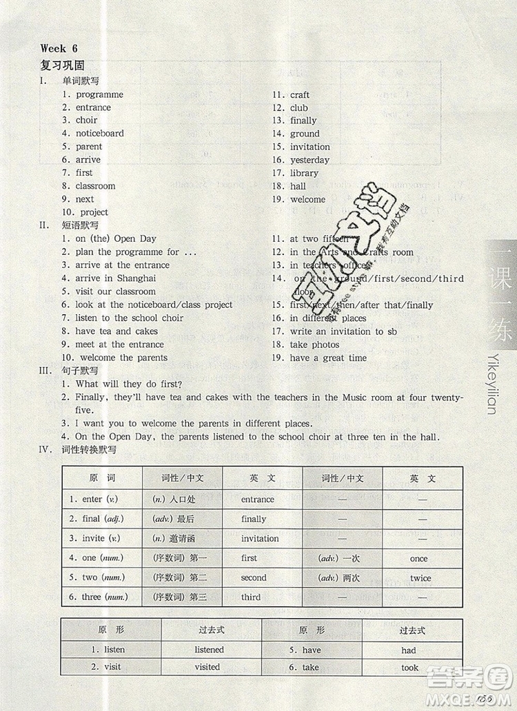2019年華東師大版一課一練六年級英語第一學(xué)期N版增強版參考答案