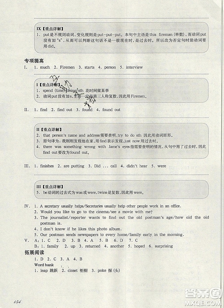 2019年華東師大版一課一練六年級英語第一學(xué)期N版增強版參考答案