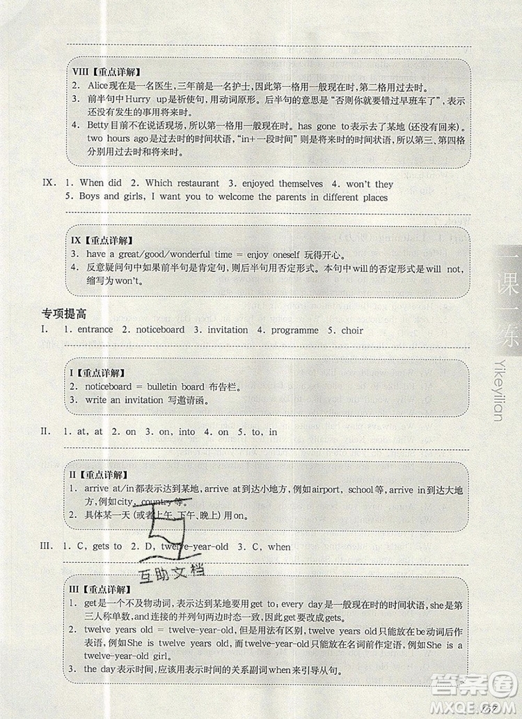2019年華東師大版一課一練六年級英語第一學(xué)期N版增強版參考答案