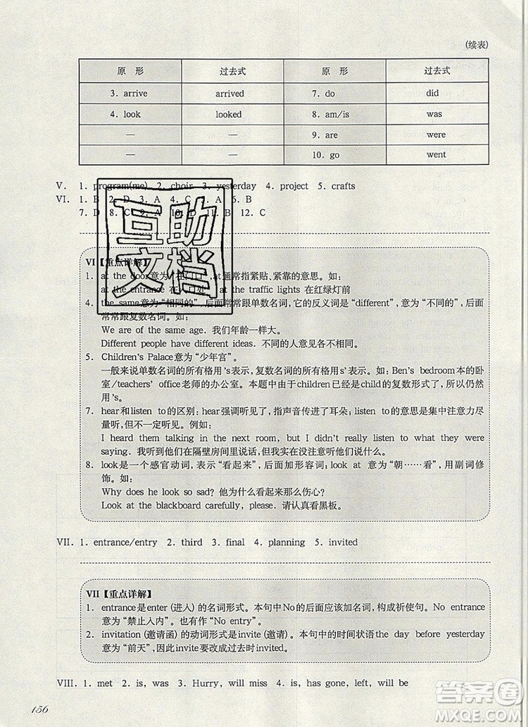 2019年華東師大版一課一練六年級英語第一學(xué)期N版增強版參考答案