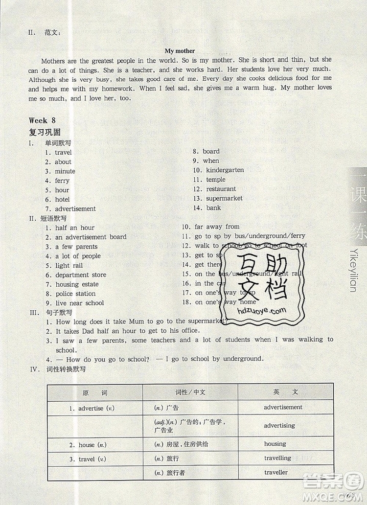 2019年華東師大版一課一練六年級英語第一學(xué)期N版增強版參考答案